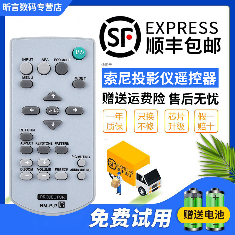君镜适用索尼投影机/仪遥控器RM-PJ7 通用RM-PJ6/PJ10/PJ12/PJ17 VPL-EW435 VPL-EW455 VPL-EW5 EX233 SW225
