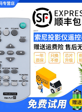 君镜适用索尼投影机/仪遥控器RM-PJ7 通用RM-PJ6/PJ10/PJ12/PJ17 VPL-EW435 VPL-EW455 VPL-EW5 EX233 SW225