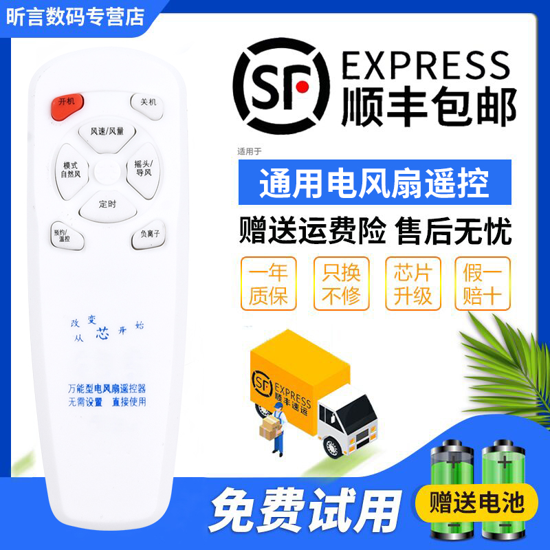 风扇遥控器万能电风扇遥控器