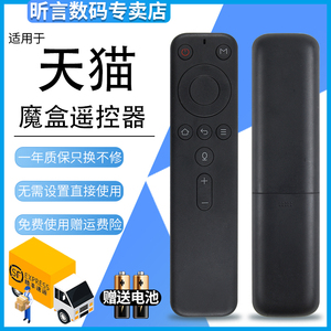 君镜适用于天猫魔盒4A蓝牙语音遥控器 M18_A M18-A M18-S M18_S天猫魔盒6、4扩容版等蓝牙型号