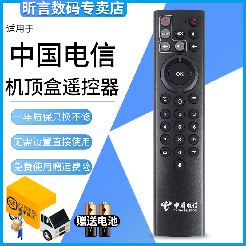 君镜适用原装中国电信机顶盒语音遥控器中兴ZTE ZXV10 B860AV2.1-T BV310 BV300 烽火HG680-KA IPTV语音