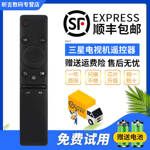 适用于原装三星电视遥控器