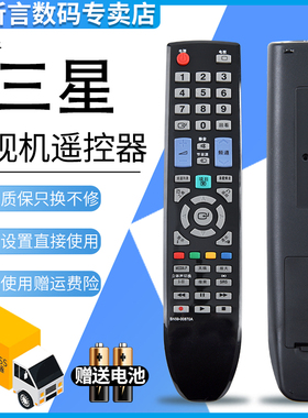 君镜适用于三星液晶电视机遥控器BN59-01008A 00870A 00879A LA32C360E1 LA46A550P1R LA37C360E1 LA26C360E1