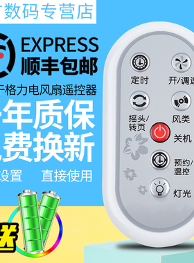 君镜适用于格力电风扇空调扇冷风扇遥控器KS-0502Da KS-0502Db fs-3501