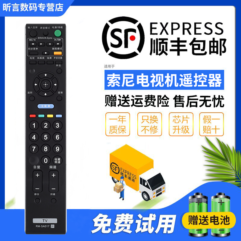 君镜适用于sony索尼RM-D764C电视机遥控器通用SA011 SA014 SA017 SD003  KLV-40V380A KLV-46V380A