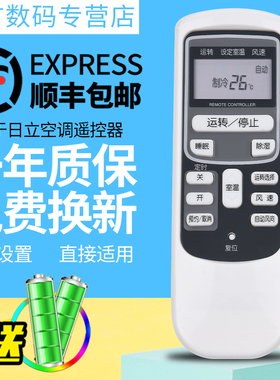 君镜适用于日立空调遥控器KFR-35GW/BpC 886A/C 32GW 72/50LW/L KF752B RAR-2V1 RAS/C-b35GH A36MH INV752E