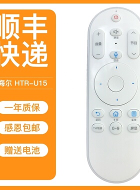 君镜适用于原装海尔智能语音电视遥控器HTR-U15 U49/55/65Q81J LQ55H71G包邮Q55A8 Q65A8 K55Z81 TA55LX6