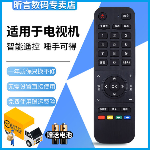 长虹电视遥控器电视机遥控器