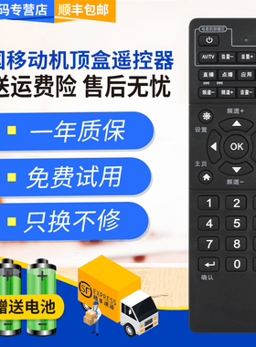 君镜适用中国移动遥控器移动宽带魔百盒E900V21C HM201 M301H M101 RS-108AB1百视通R3300-L网络电视机顶盒子