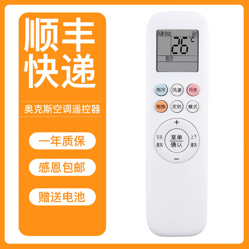 奥克斯原装款通用空调遥控器