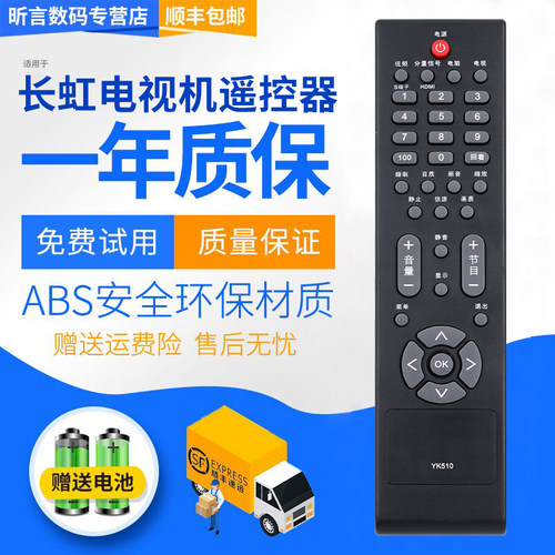 原装长虹LT42510FHD液晶电视遥