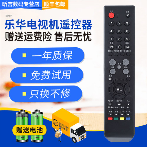 乐华适用液晶电视遥控器