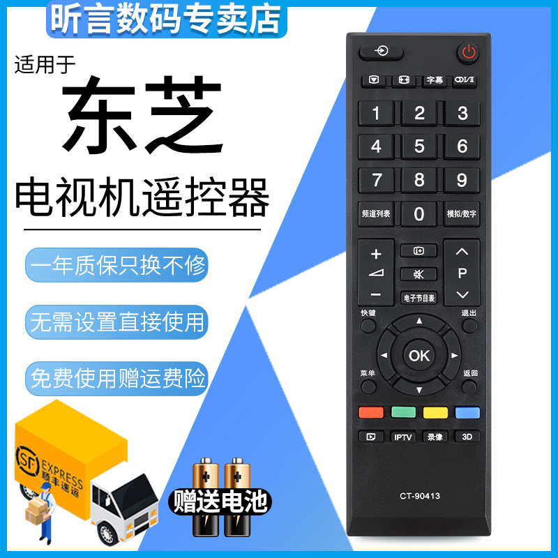 东芝液晶语音电视机遥控器