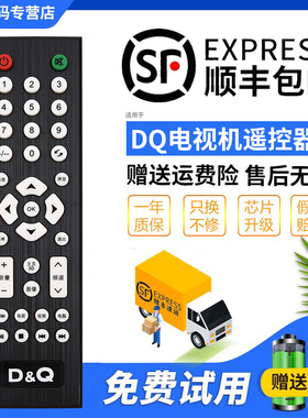 君镜适用于瀚丽美D&Q DQ HM18东桥液晶电视EHT50H16ZMG EHT32E07遥控器/板