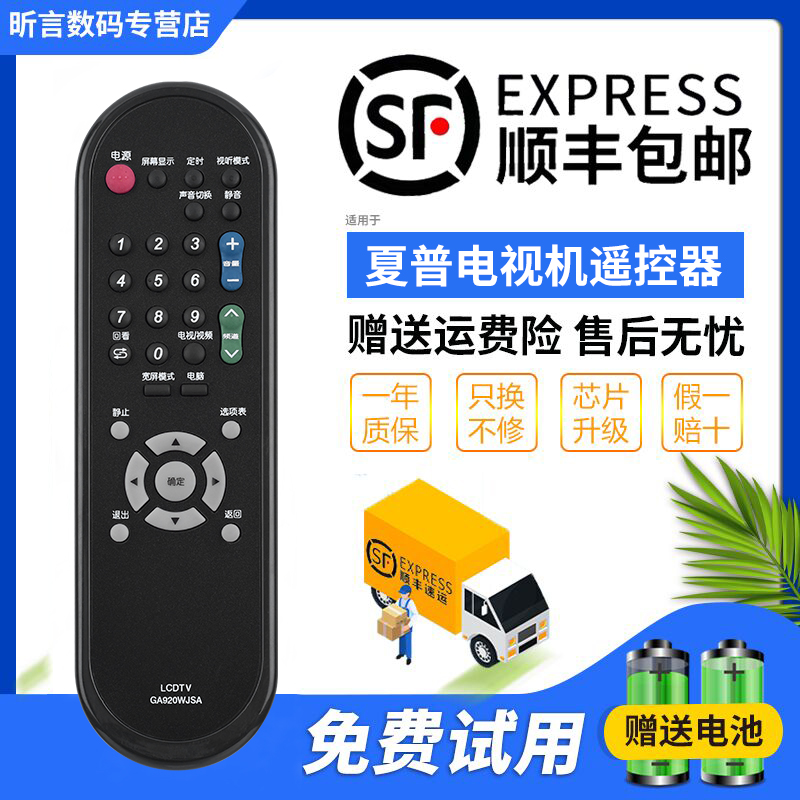 君镜适用于夏普电视机遥控器GA782WJSA GA816WJSA GA956WJSA GA920 GA978WJSA