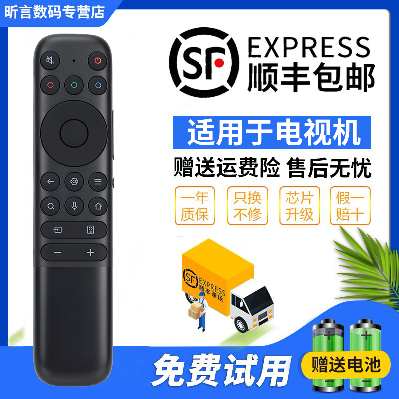 原装TCL雷鸟液晶电视语音遥控器