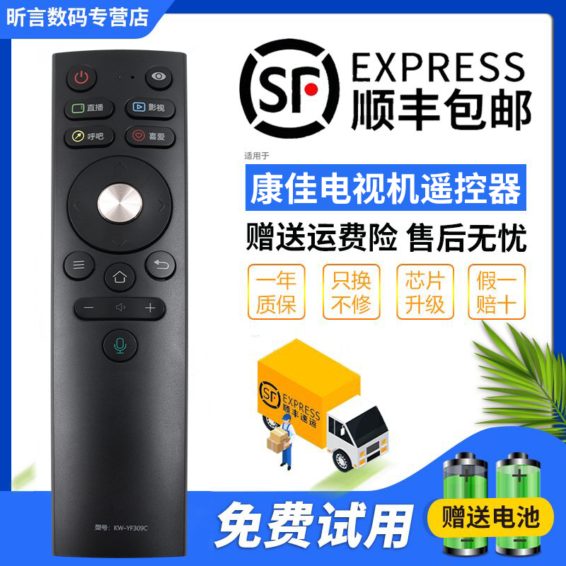 适用 康佳电视遥控器 蓝牙语音 KW-YF309 KW-YF308 LED55A1/LED65A1 E/D 65A1/2 G55US/C