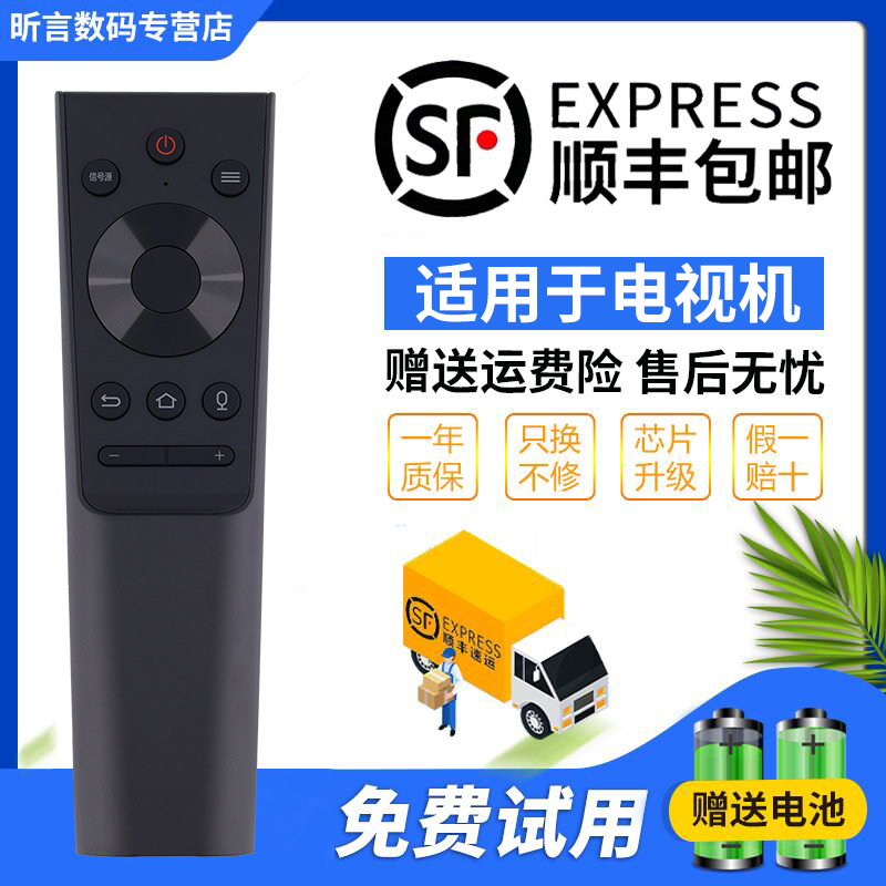 海尔卡萨帝电视机遥控器