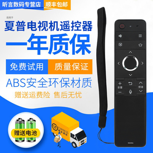 50TX6100A 70SU678A 君镜适用原装 SU676A 语音智能电视遥控器LCD X818A MY6150A电视遥控 夏普GB255WJSA2