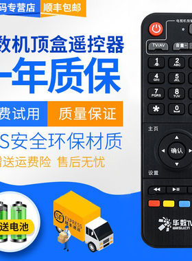君镜适用于原装华数TV彩虹盒子遥控器彩虹BOX A200I A200C A200T A200LH
