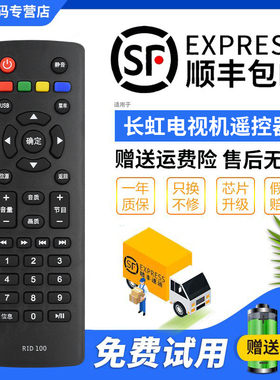 君镜适用于长虹oboni欧宝丽电视遥控器RID100通RID100-1 32Z80 39Z80 43Z80