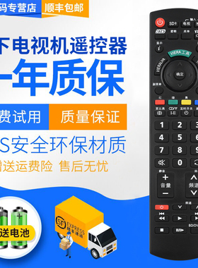 君镜适用于松下液晶电视遥控器N2QAYB000358 N2QAYB000351 N2QAYB000495