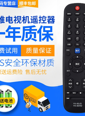 君镜适用于创维酷开液晶电视遥控器YK-60JD 32E20RN 32E20RE 42E20RN