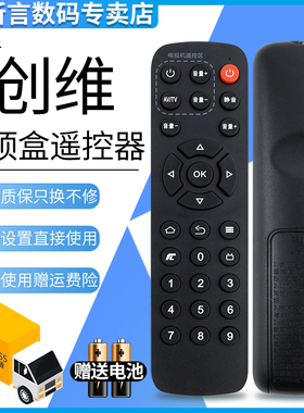 君镜适用于创维电视机顶盒子遥控器Q0101 Q0102 Q0103 0106 0107 0108 T1 T2 A1 A3 A5 A7 A8 A9 A11 M300