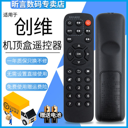 君镜适用于创维电视机顶盒子遥控器Q0101 Q0102 Q0103 0106 0107 0108 T1 T2 A1 A3 A5 A7 A8 A9 A11 M300
