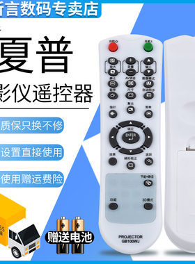 君镜适用于夏普投影机仪遥控器GB100WJ XG-MB56X E285XA MB55X D5820XA D5800XA MB50XL XG-D4880WA/D5000XA