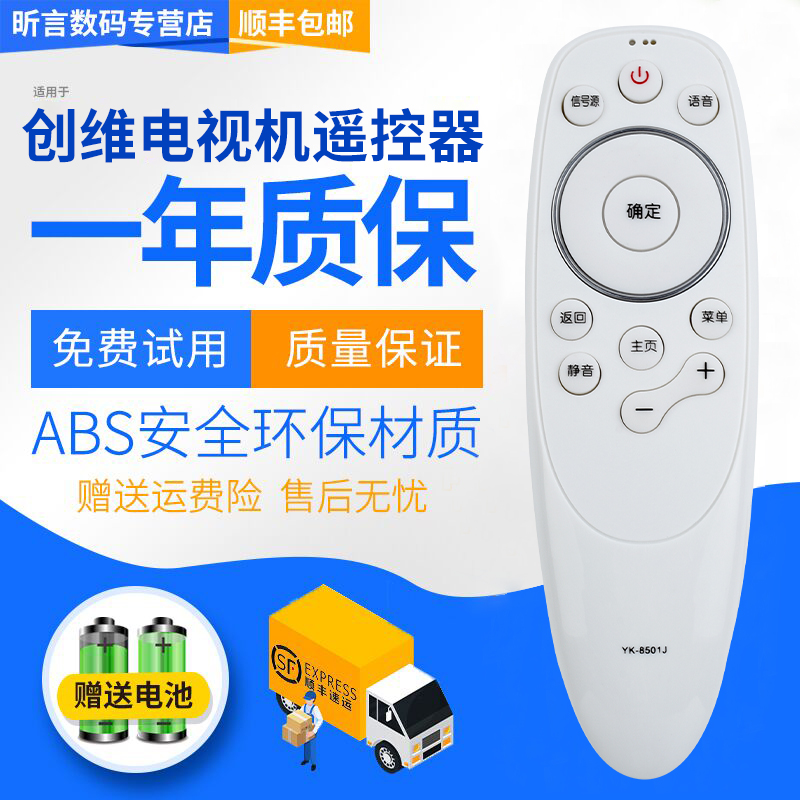 适用创维电视遥控器YK-8500J850