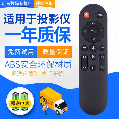轰天炮投影仪遥控器投影机