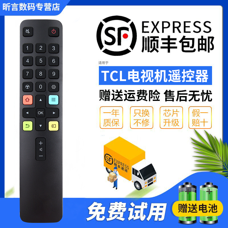 TCL电视遥控器电视机遥控器