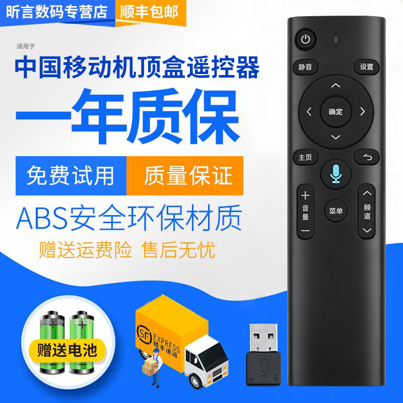 君镜适用原装科大讯飞iptv万能语音遥控器智能液晶电视机 中国移动/电信智能网络机顶盒 AI智能超脑讯飞魔盒