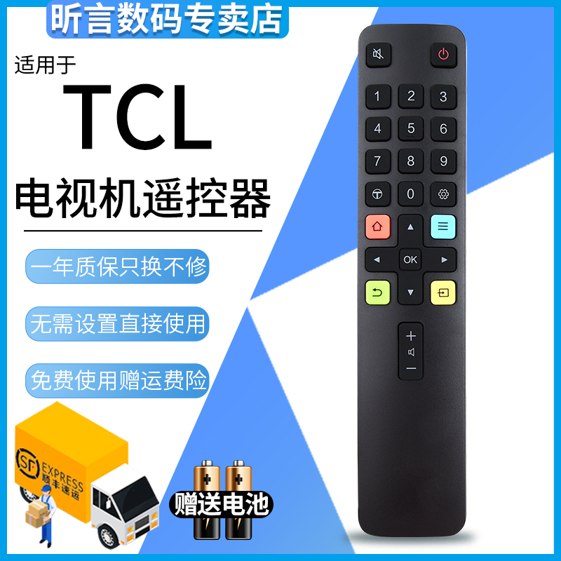 tcl电视机遥控器电视机遥控器