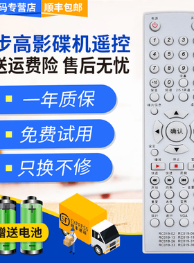 君镜适用于步步高DVD遥控器RC019-02 DV951 961K 967 973K 981 993 RC019-21