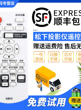 君镜适用于投影机仪遥控器 松下 UX326C/UX343C/PX95/PX98/FD350/X600/BX650/X500/XW366C/X270C/X300/X382