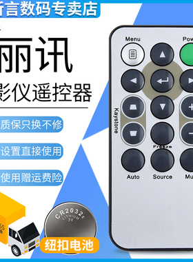 君镜适用于丽讯VIVITEK投影仪遥控器D538W-3D通用D548 D508 D509 D510原装款