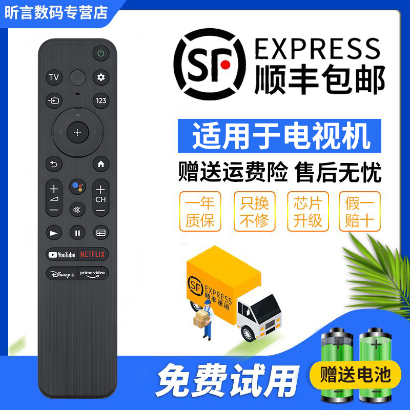 原装索尼电视机智能语音遥控器