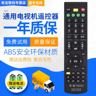 智能TV001 等雜牌液晶電視機(jī)都可以使用 液晶電視萬(wàn)能遙控器TCL海信康佳暴風(fēng)微鯨長(zhǎng)虹創(chuàng)維