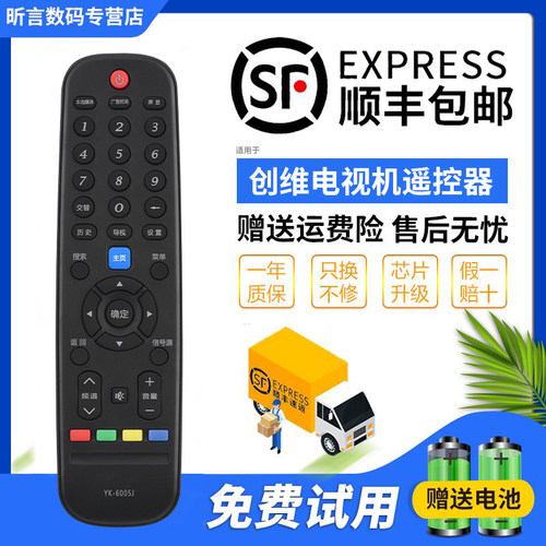 原装创维电视遥控器YK-6005J43S