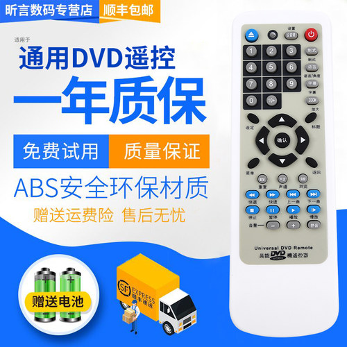 万能DVD遥控器通用步步高先科