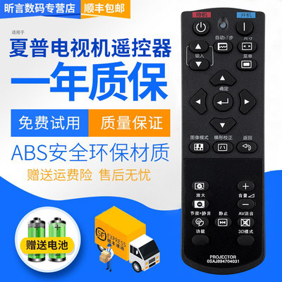 适用夏普XG-H350ZA/XG-H360XA/H360SA/XG-H370XA投影仪机遥控器