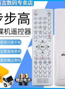 君镜适用于步步高DVD遥控器 RC019-02 DV951 961K 967 973K 981 993 997 701