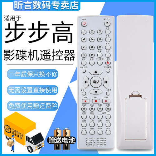 步步高DVD遥控器RC019-02DV951