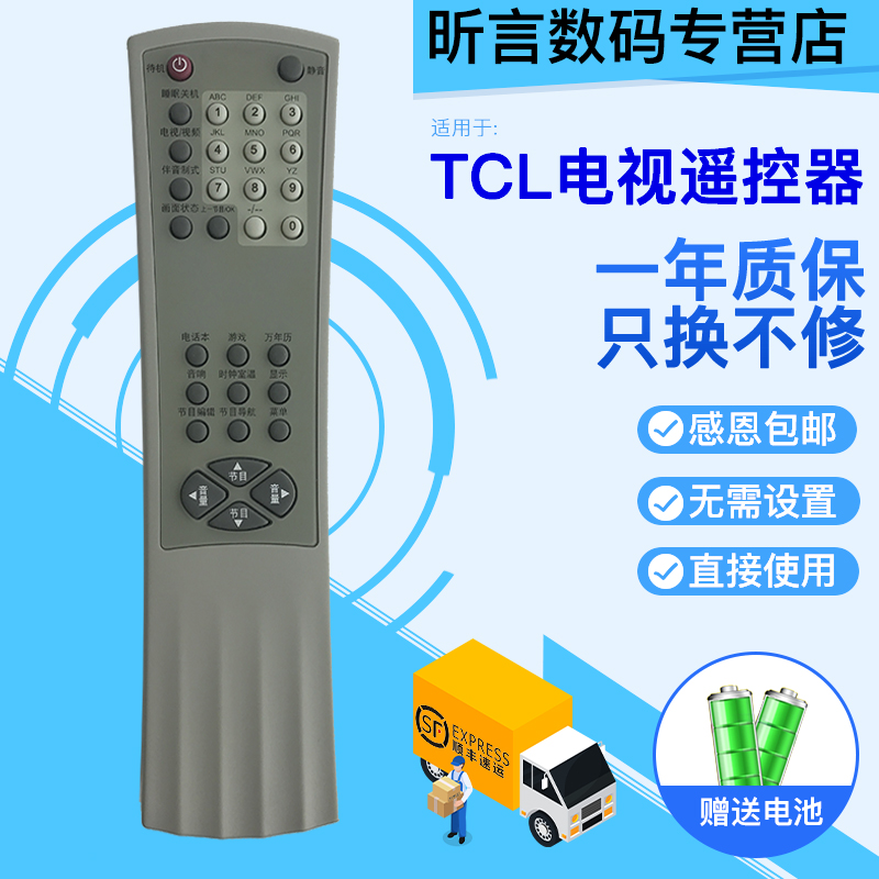 适TCL老式电视机遥控器AT34276A