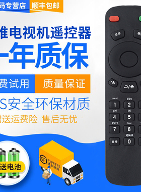 君镜适用于创维E310海信IP508H IP706H IP808H-B高清IPTV网络机顶盒遥控器