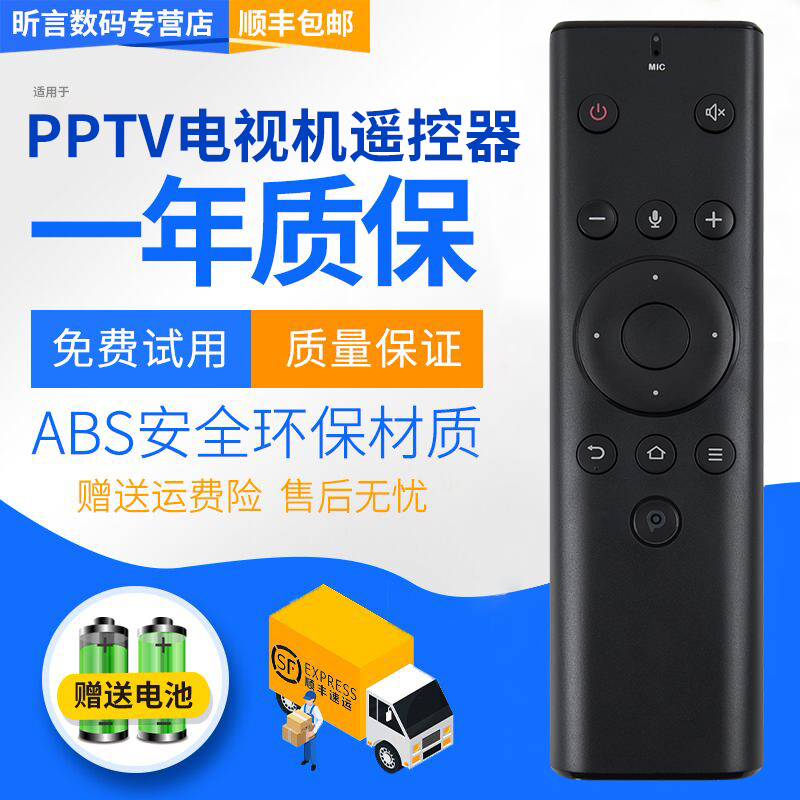 原装PPTV CNC语音电视机遥控器PPBR-03 65Q900 K49U27 K55U27 65XU5 398GR08BNPPN0000JH-封面