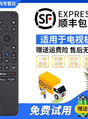 君镜适用于Sony索尼电视语音RMF-TX800U遥控器通用RMF-TX900U TX800P TX800E KD50X85K KD-43X80K KD-43X85K