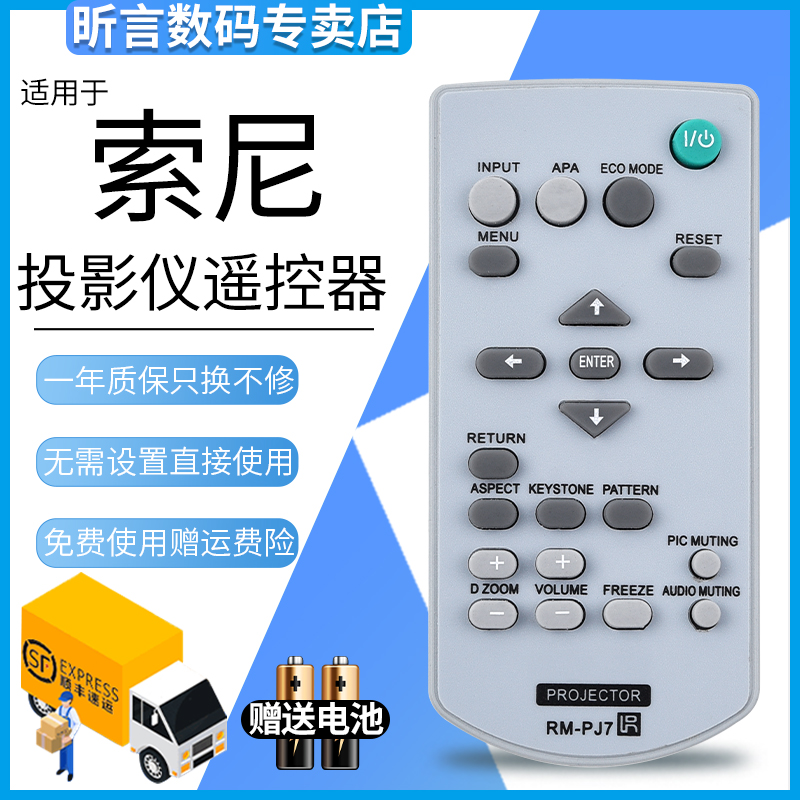 sony索尼投影机仪遥控器板RM-PJ7